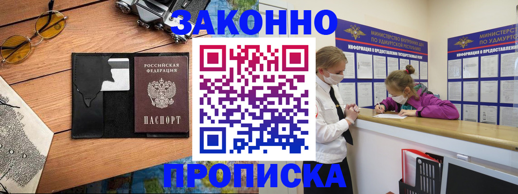 прописка законно в Кудымкаре