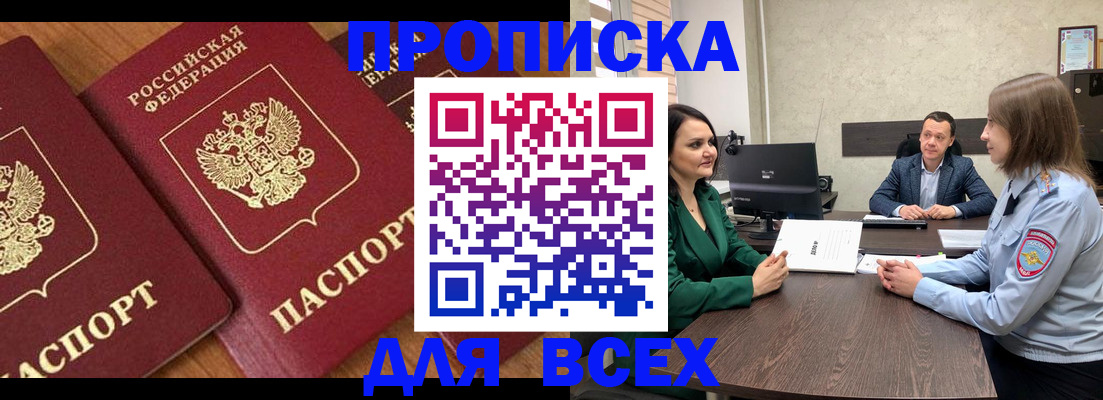 прописка законно в Кудымкаре